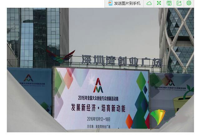 深圳双创会