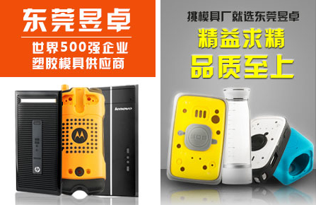 塑胶模具厂