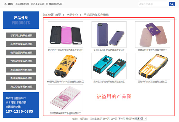 被盗的产品图