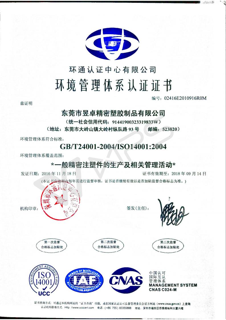 14001认证证书