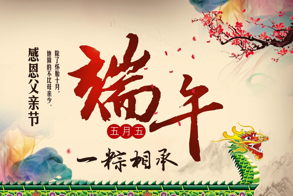 父亲节+端午节，昱卓祝大家双节快乐！